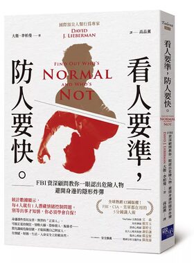 预售 看人要准，防人要快：FBI教你一眼认出危险人物，避开身边的隐形炸弹 启示 大卫．李柏曼