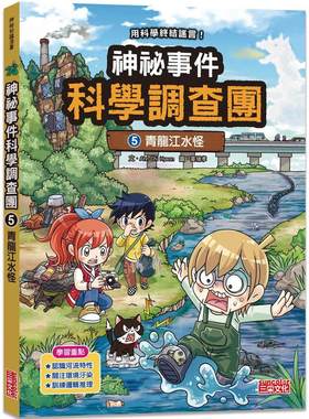 预售漫画 神秘事件科学调查团5：青龙江水怪 三采 Ahn Chi Hyeon