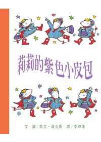 预售正版 凯文．汉克斯 莉莉的紫色小皮包 和英 原版进口书