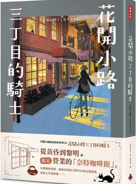 预售正版 小路幸也 花开小路三丁目的骑士 时报出版
