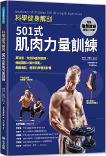 肌肉力量训练：高强度 科学健身解剖：501式 全肌群重训锻炼 机能讲解×动作要点 居 预售正版 燃脂增肌 娜塔莎•戴蒙德•沃克