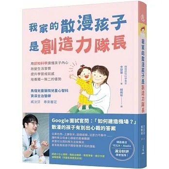 预售 李瑟基 我家的散漫孩子是创造力队长：用认知科学读懂孩子内心、改变生活习惯、提升学习成就感、培养独一无二的优势 三民