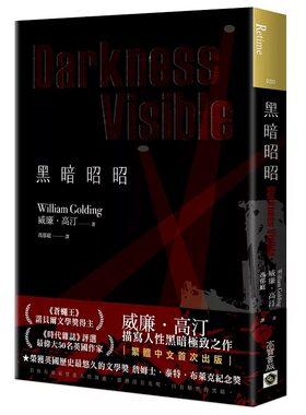 预售 黑暗昭昭(繁体中文版首度问世) 高宝 威廉．高汀