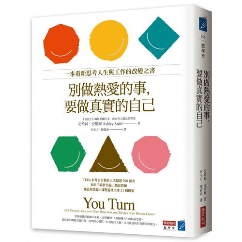 现货正版 艾希莉．史塔尔 别做热爱的事，要做真实的自己：一本重新思考人生与工作的改变之书 商业周刊