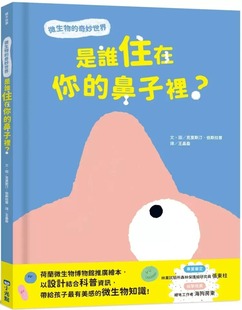 克里斯汀 奇妙世界 伯斯拉普 鼻子里？微生物 小光点 是谁住在你 预售
