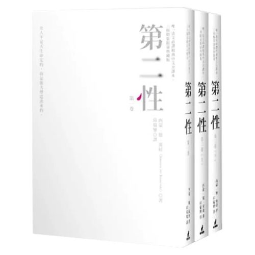 现货 第二性台版【法文直译经典中文全译本，三册典藏版】港台原版 西蒙德波娃 邱瑞銮译 台版书 波伏娃 萨特 台版第二性 猫头鹰 - 封面