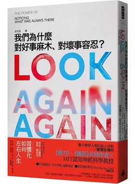 现货 我们为什么对好事麻木 对坏事容忍 习惯化如何左右人生 港台原版 塔莉沙罗特 凯斯桑思坦 时报出版