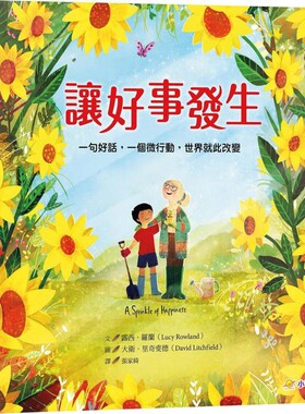 预售 让好事发生：一句好话，一个微行动，世界就此改变 小宇宙文化 露西．罗兰