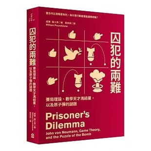 数学天才冯纽曼 以及原子弹 进口书 囚犯 自然科普 原版 两难赛局理论 左岸文化 预售 谜题