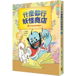 小漫游文化 说个故事来听吧 丁银贞 什么都行妖怪商店：嘿 预售