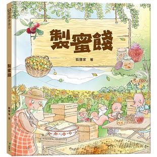 预售 制蜜饯 语乐多文化 狐狸家