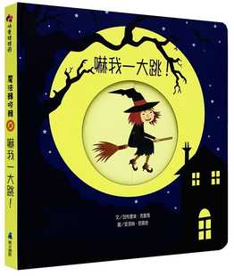 预售正版 加布里埃．克里玛 吓我一大跳！ 维京
