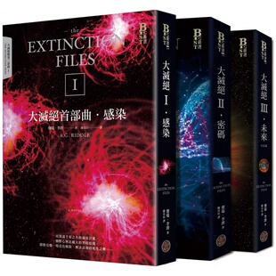 预售正版 大灭绝档案三部曲(全三册) 奇幻基地 原版进口书 文学小说