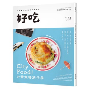 中国台湾食物旅行学 Food 好吃35City 进口书 饮食 原版 麦浩斯 预售正版