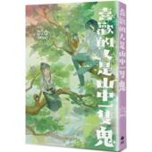 预售 Misa 悦知文化 喜欢 人是山中一只鬼