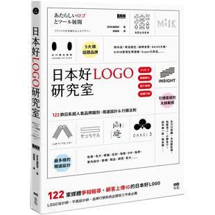 顾客上传IG 媒体报导 日系品牌识别 周边设计＆行销法则 郑丽卿 预售 原点 日本好LOGO研究室：122款