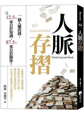 预售 人脉存折-3版 海鸽 陈丽 港台原版
