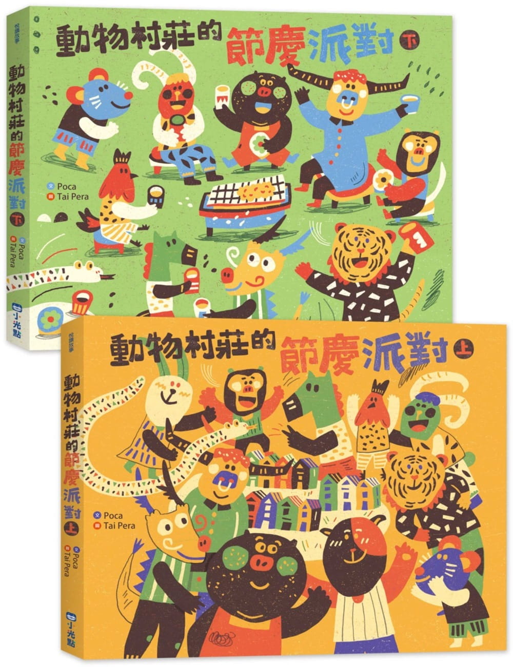 预售正版  Poca动物村庄的节庆派对(双书套组)小光点童书 青少年文学 原版进口书