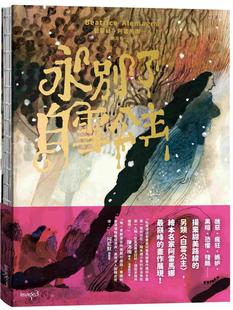 大块文化 白雪公主 碧翠丝．阿雷马娜 永别了 预售漫画