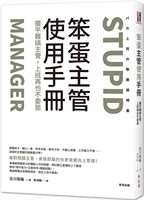 预售正版 古川裕伦笨蛋主管使用手册：摆平难搞主管，上班再也不委屈智富  商业理财 原版进口书