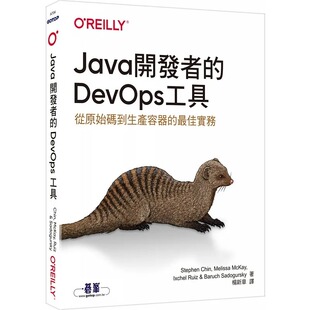 DevOps工具 预售 Java开发者 Chin 欧莱礼 Stephen
