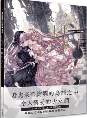 在途 Open the cage : MISSILE228画集 港台艺术原版 MISSILE228 北星出版