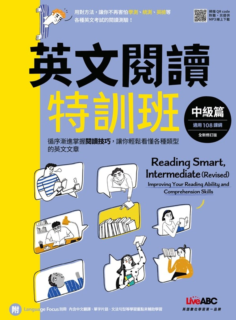 预售 LiveABC编辑群 英文阅读特训班-中级篇【2022全新修订版】：书+朗读MP3＋别册 希伯仑