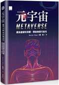Kevin 开启无限可能性 Chen 元 预售正版 ：连接虚拟和现实 陈根 宇宙Metaverse 博硕