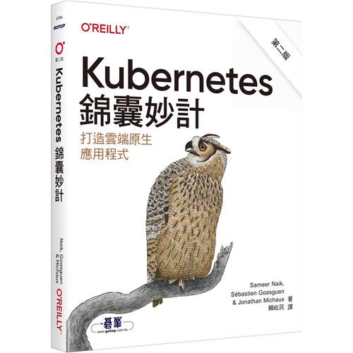 预售预售 Kubernetes锦囊妙计 第二版 欧莱礼 Sameer Naik