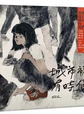 预售 城市里，有时候 大辣文化 （新版） 61Chi 原版进口书 生活风格