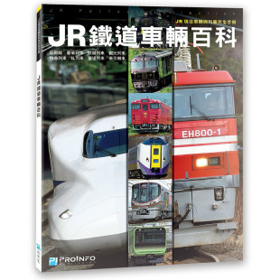 博闻塾 进口书 会社交通新闻社 预售正版 JR铁道车辆百科：JR现役车辆与列车完全手册 原版 株式 自然科普