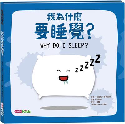预售预售 我为什么要睡觉？  艾蜜莉．迪弗雷纳