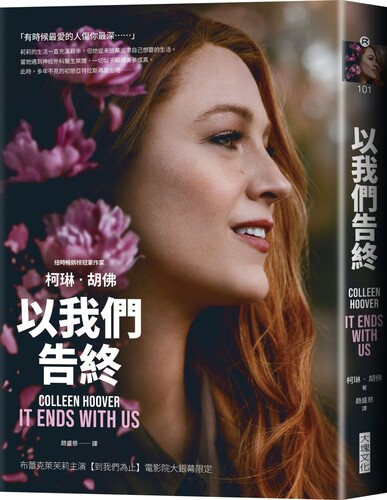 预售预售 以我们告终【电影《到我们为止》剧照海报版】（特赠 剧照明信片组） 大块文化 柯琳-胡佛