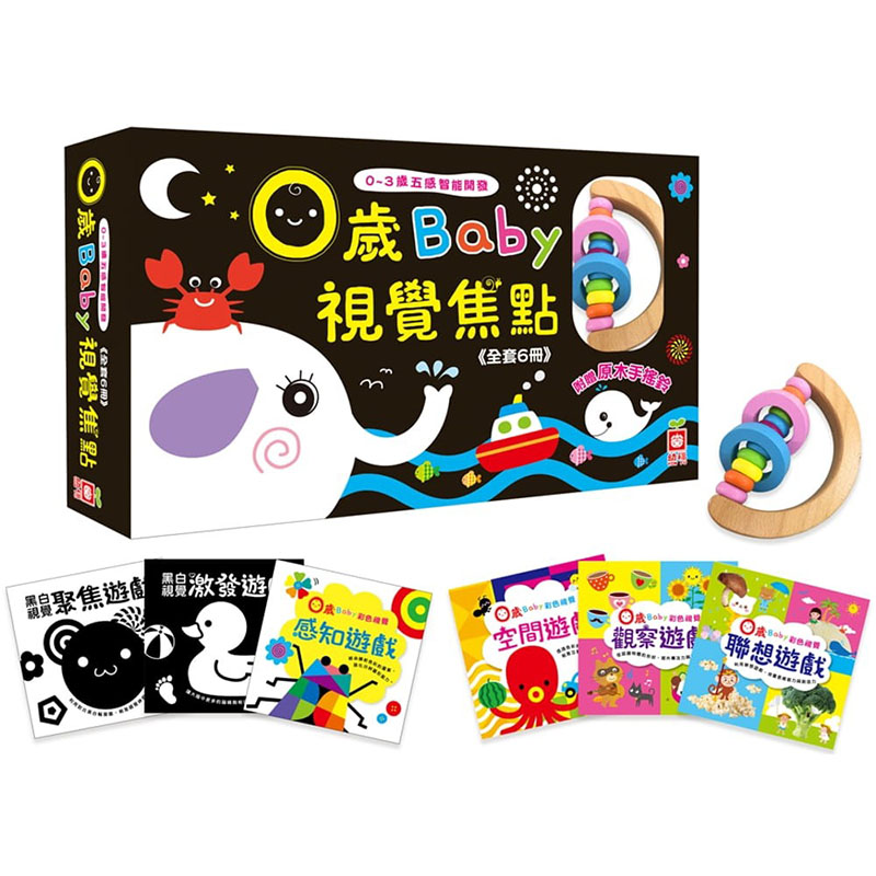 现货正版  幼福编辑部0~3岁五感智能开发0岁Baby视觉焦点【全套6册 附赠原木手摇铃】幼福童书 青少年文学 原版进口书