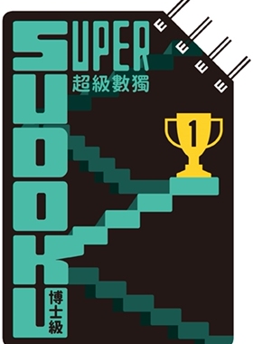 预售 超级数独 Super Sudoku：博士级（高阶） 格林文化 Nikoli