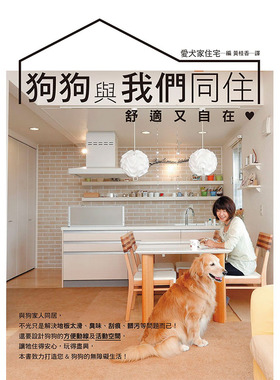 预售正版 原版进口图书 狗狗与我们同住 舒适又自在 15[瑞升] 生活风格