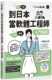 原版 预售正版 进口书 iT邦帮忙铁人赛系列书 博硕 陈巧云 到日本当软件工程师入门指南