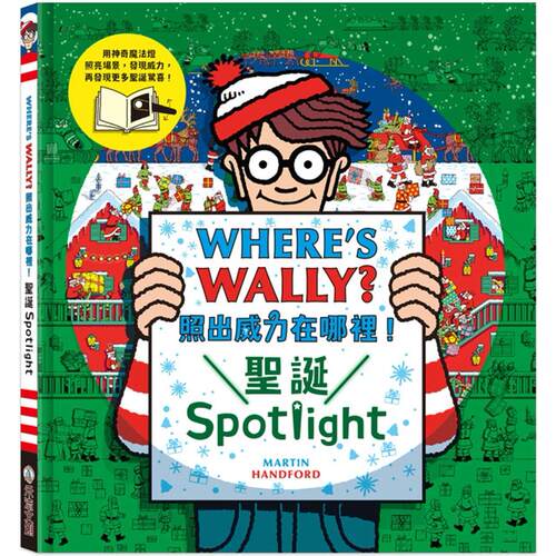 预售 WHERE’S WALLY? 照出威力在哪里！圣诞Spotlight 禾流文创 Martin Handford