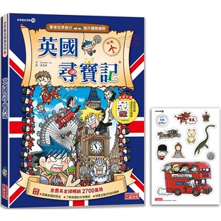 英国寻宝记 Gomdori 世界历史探险13 三采 co. 新版 预售漫画