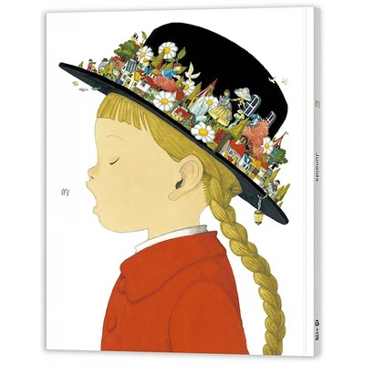 现货 junaida 的（MOE绘本大赏．全书经作者亲自审订） 上谊文化公司