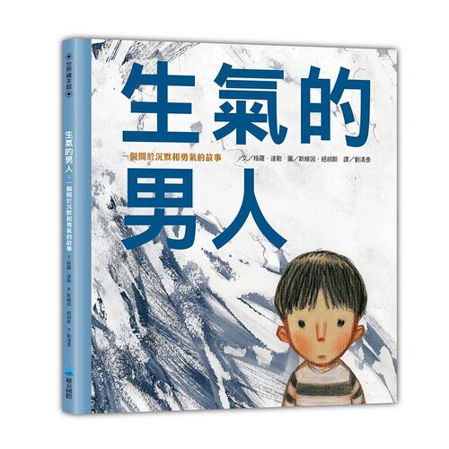预售 生气的男人：一个关于沉默和勇气的故事 维京 格罗?达勒（Gro Dahle