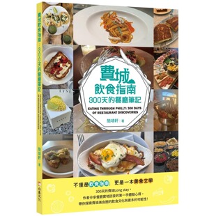 白象文化 预售 餐厅笔记 天 简靖轩 费城饮食指南：300