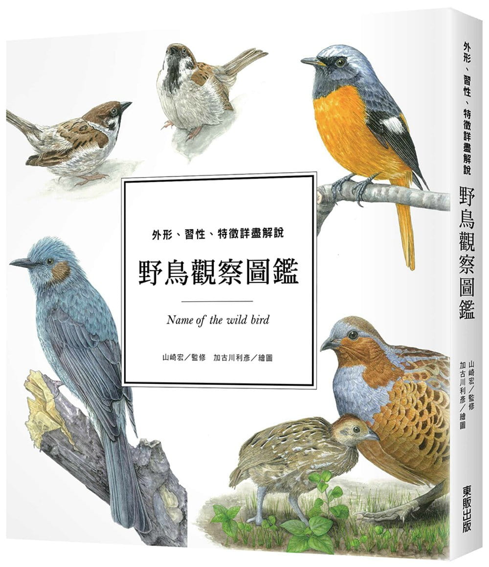 预售正版萧辰倢野鸟观察图鉴：外形、习性、特征详尽解说中国台湾东贩原版进口书