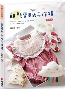 艺风堂 手作礼 艺风堂编辑部 亲亲宝贝 预售