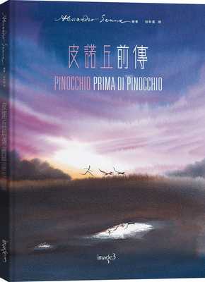 预售正版 亚历山卓・桑纳皮诺丘前传大块文化  生活风格 原版进口书