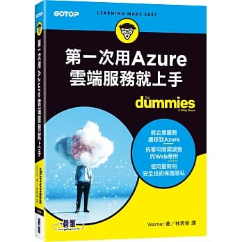 预售正版 Timothy L. Warner *一次用Azure云端服务就上手 碁峰