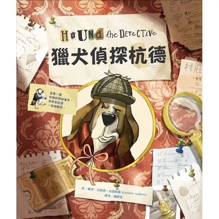 猎犬侦探杭德 安德鲁斯 中国台湾东方 金柏莉 预售
