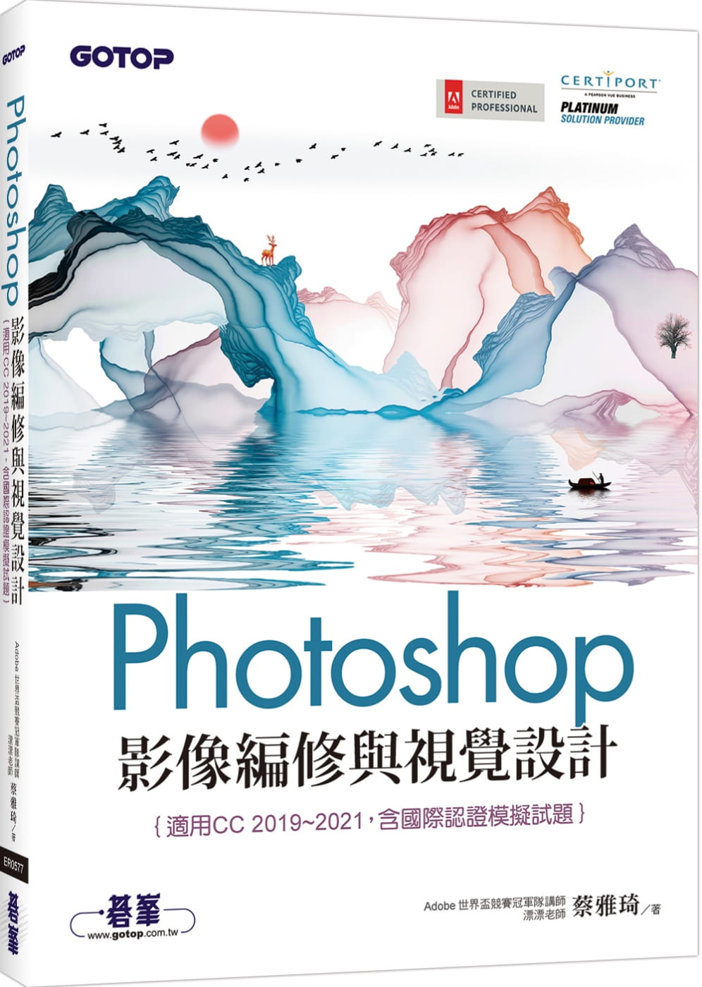 预售正版 蔡雅琦 Photoshop影像编修与视觉设计(适用CC 2019~2021，含国际认证模拟试题) 碁峰 原版进口书