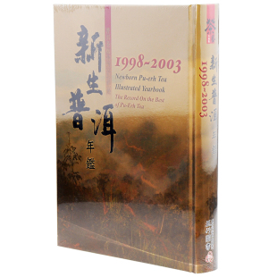 进口书 五行图书 号级古董茶事典 大益普洱茶大事典 另荐深邃 2003 七子世界 六堡茶大事典 现货正版 饮食 原版 新生普洱年鉴1998