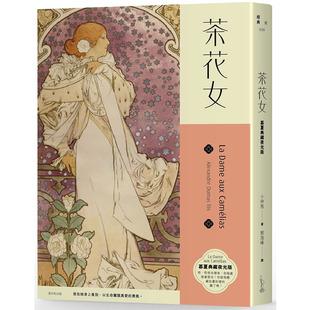Dumas 文学 慕夏典藏夜光版 经典 爱米粒 Fils Alexandre 小仲马 港台原版 茶花女 预售正版